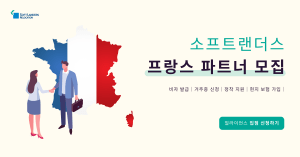 SOFT LANDERS PARTNER FRANCE