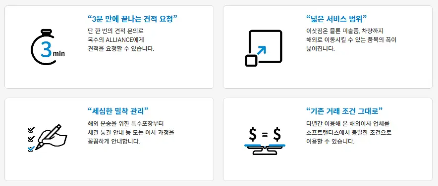 소프트랜더스 이사 서비스